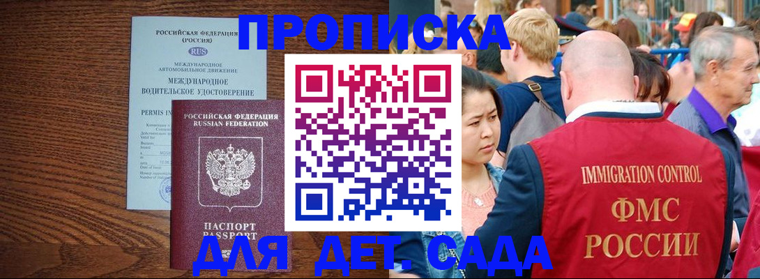 прописка регистрация в Красном Куте