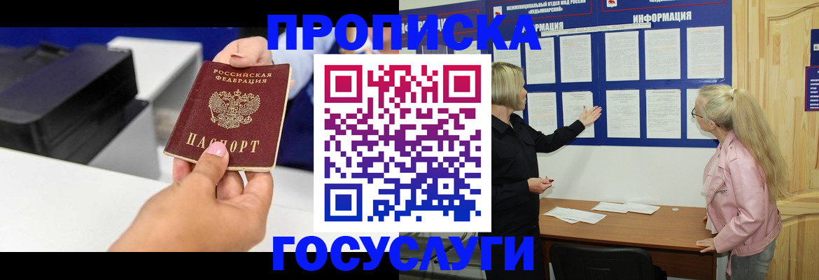 временная регистрация купить в Красном Куте