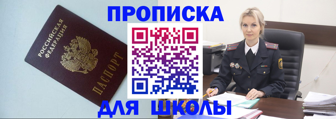 временная регистрация в Красном Куте