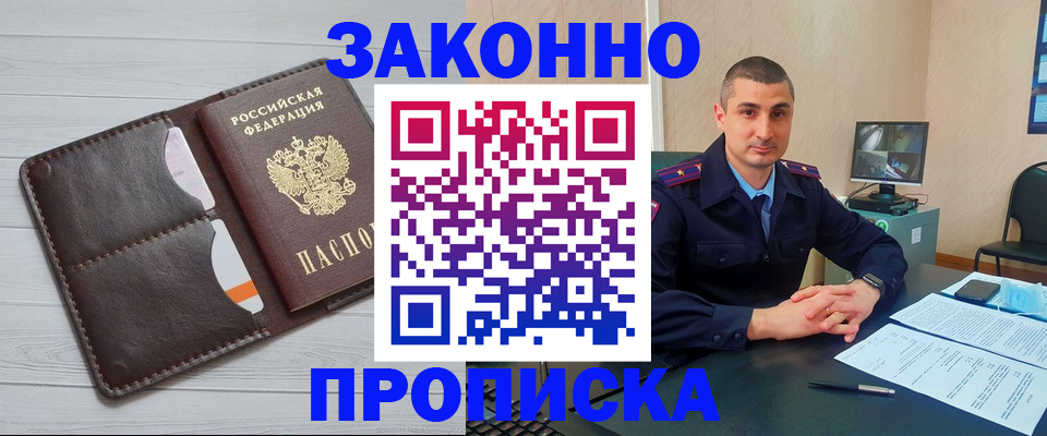 временная регистрация купить в Красном Куте